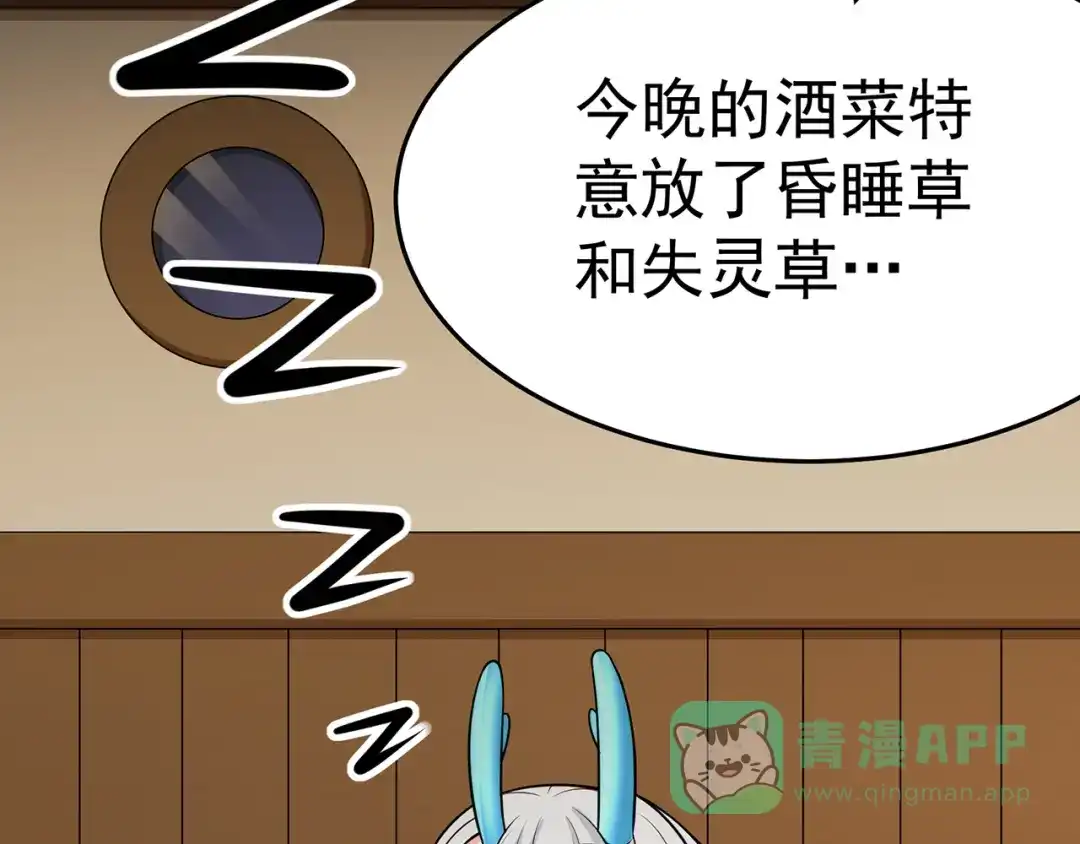 《修仙狂徒》第104话 藏身青冥谷 第16页