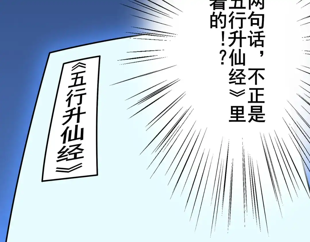 《修仙狂徒》第104话 藏身青冥谷 第78页