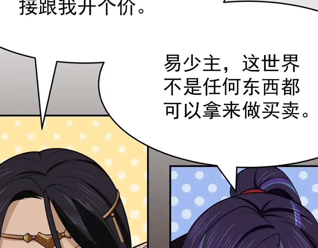 《修仙狂徒》第104话 藏身青冥谷 第8页