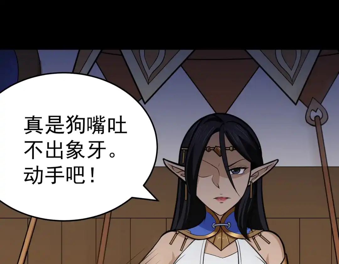 《修仙狂徒》第104话 藏身青冥谷 第25页