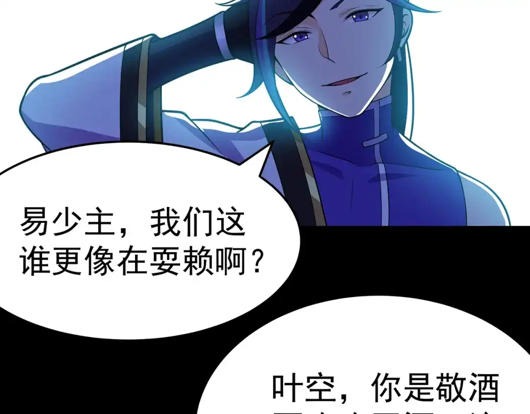 《修仙狂徒》第104话 藏身青冥谷 第13页