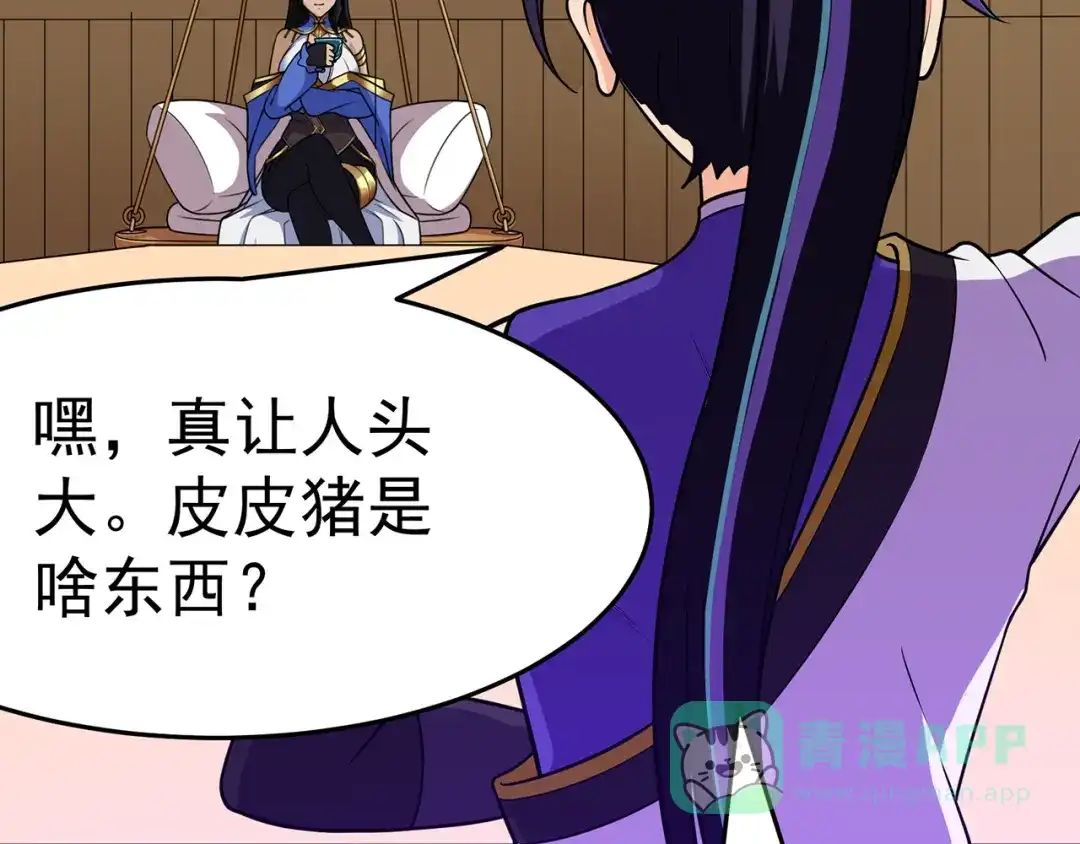 《修仙狂徒》第104话 藏身青冥谷 第6页