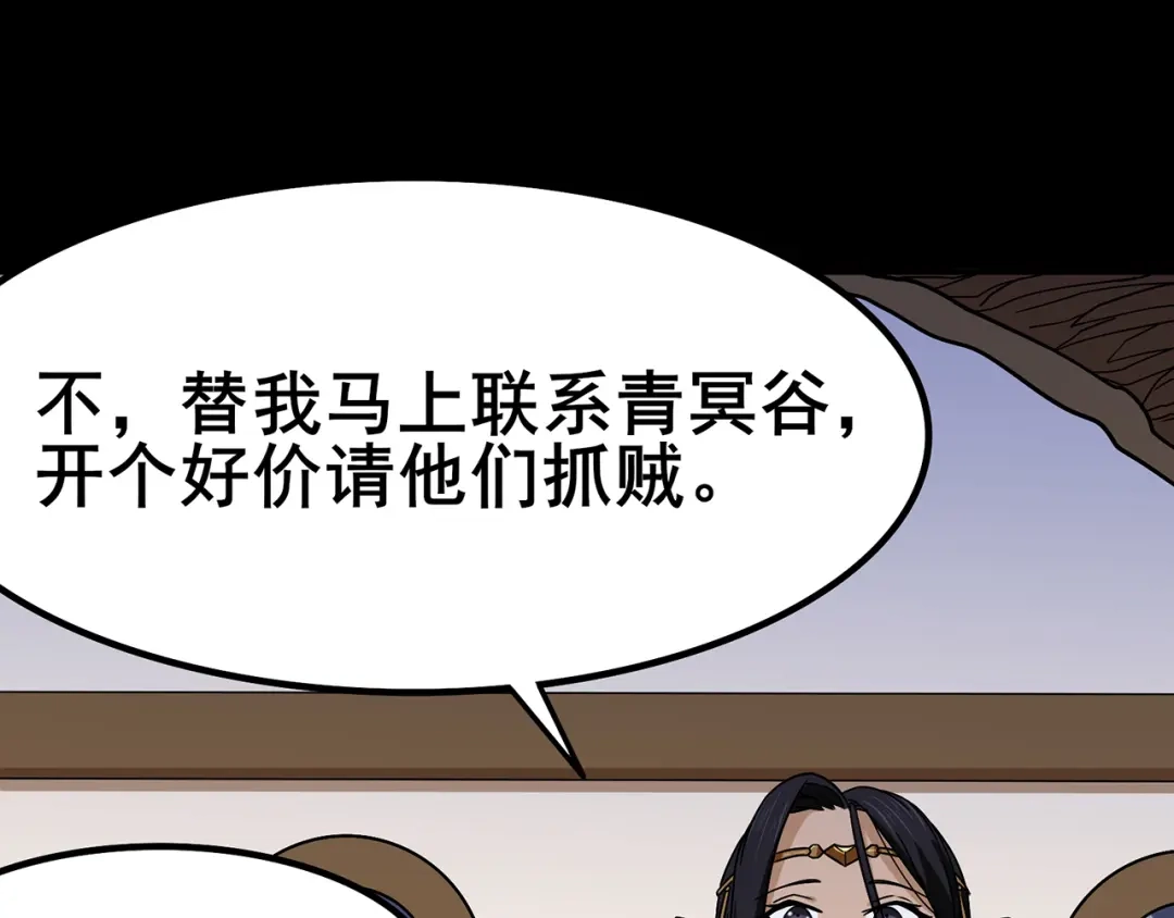 《修仙狂徒》第104话 藏身青冥谷 第58页