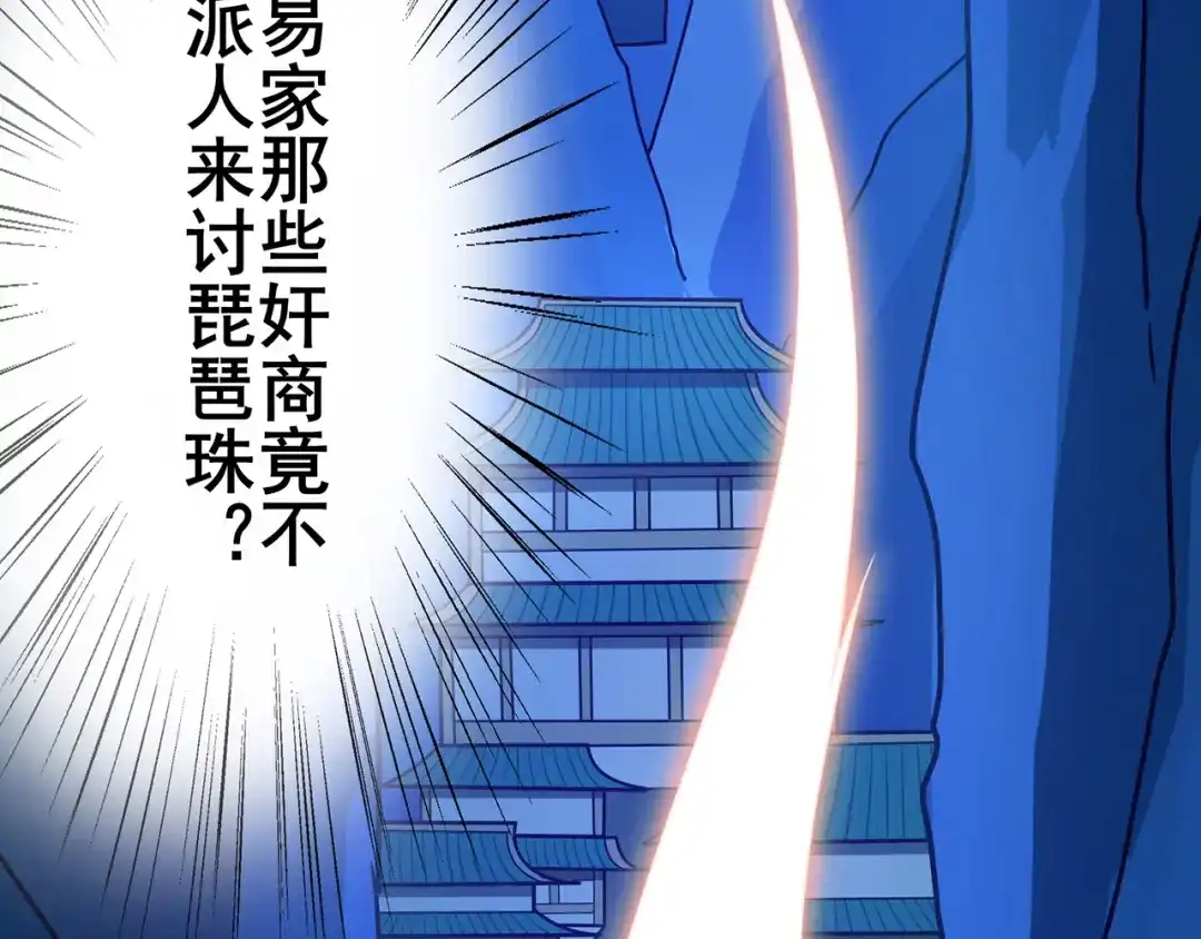 《修仙狂徒》第104话 藏身青冥谷 第67页