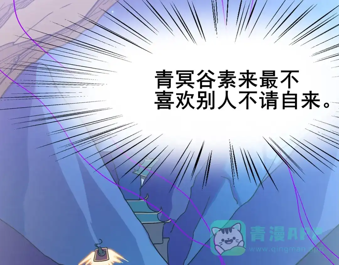 《修仙狂徒》第104话 藏身青冥谷 第56页