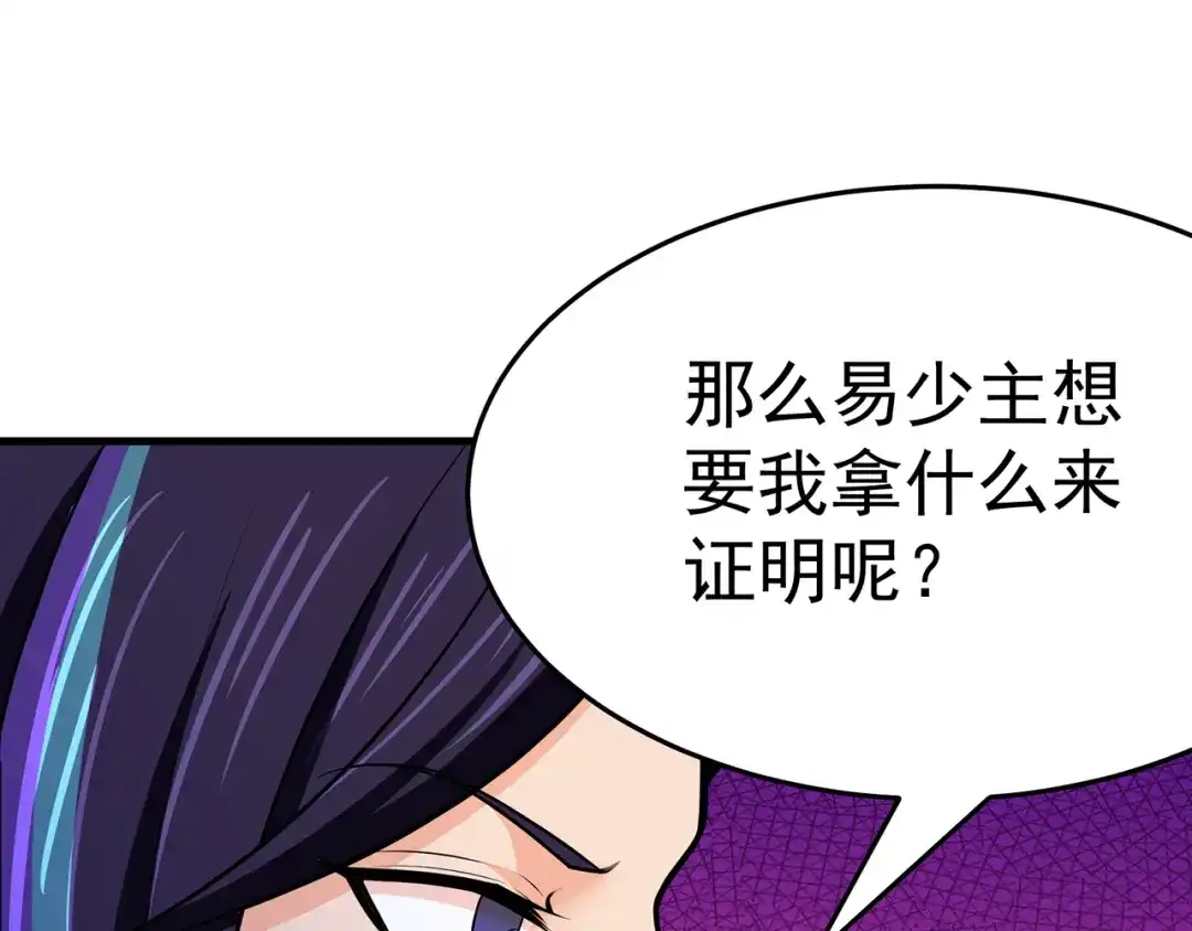 《修仙狂徒》第104话 藏身青冥谷 第3页