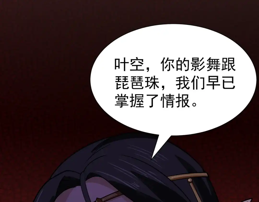 《修仙狂徒》第104话 藏身青冥谷 第10页