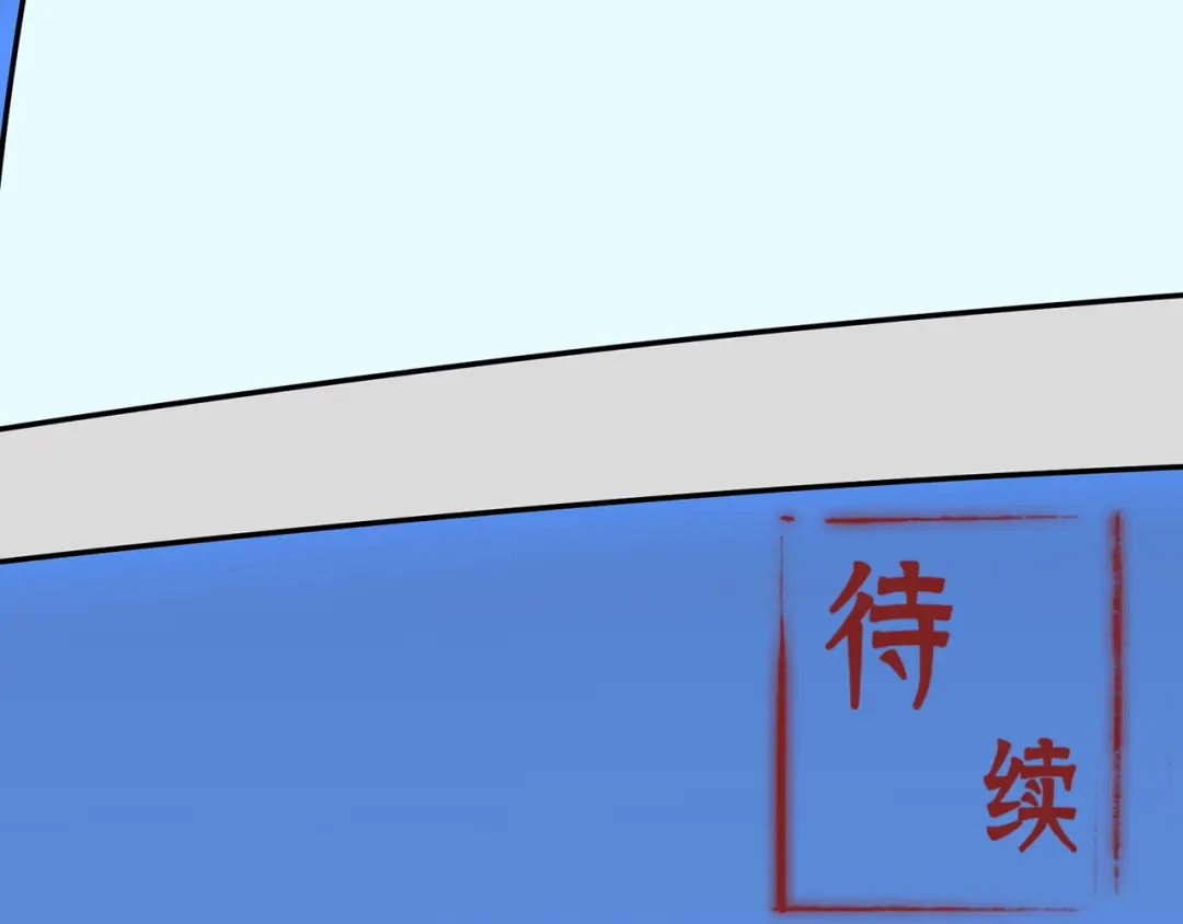 《修仙狂徒》第104话 藏身青冥谷 第79页