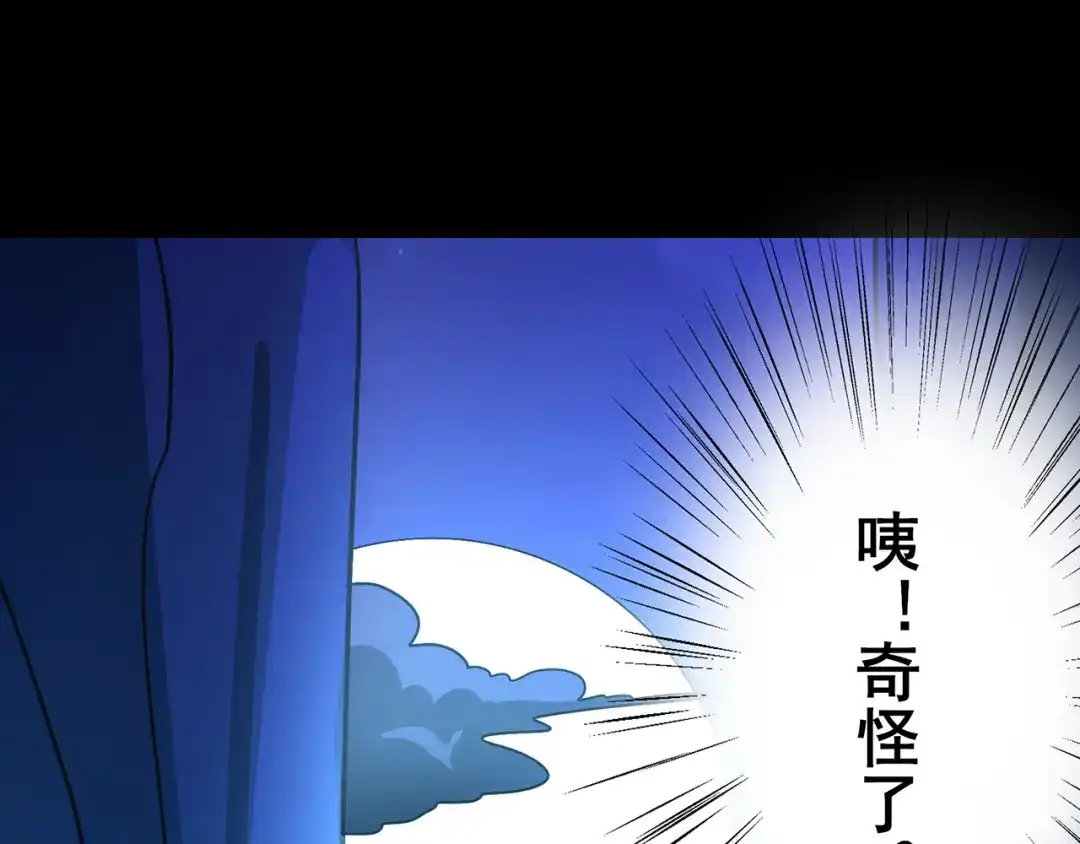 《修仙狂徒》第104话 藏身青冥谷 第65页