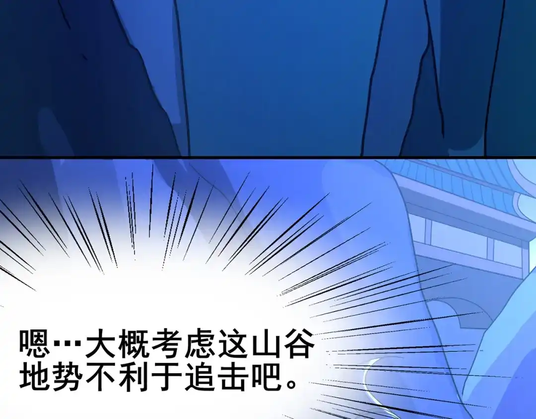 《修仙狂徒》第104话 藏身青冥谷 第69页