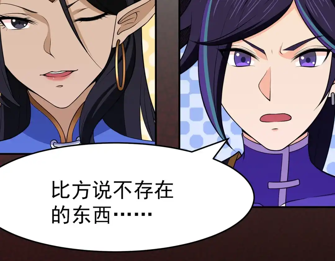 《修仙狂徒》第104话 藏身青冥谷 第9页