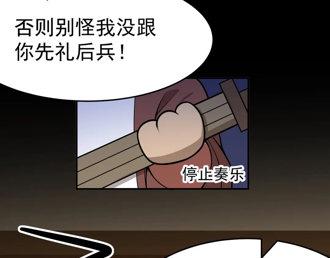《修仙狂徒》第104话 藏身青冥谷 第15页
