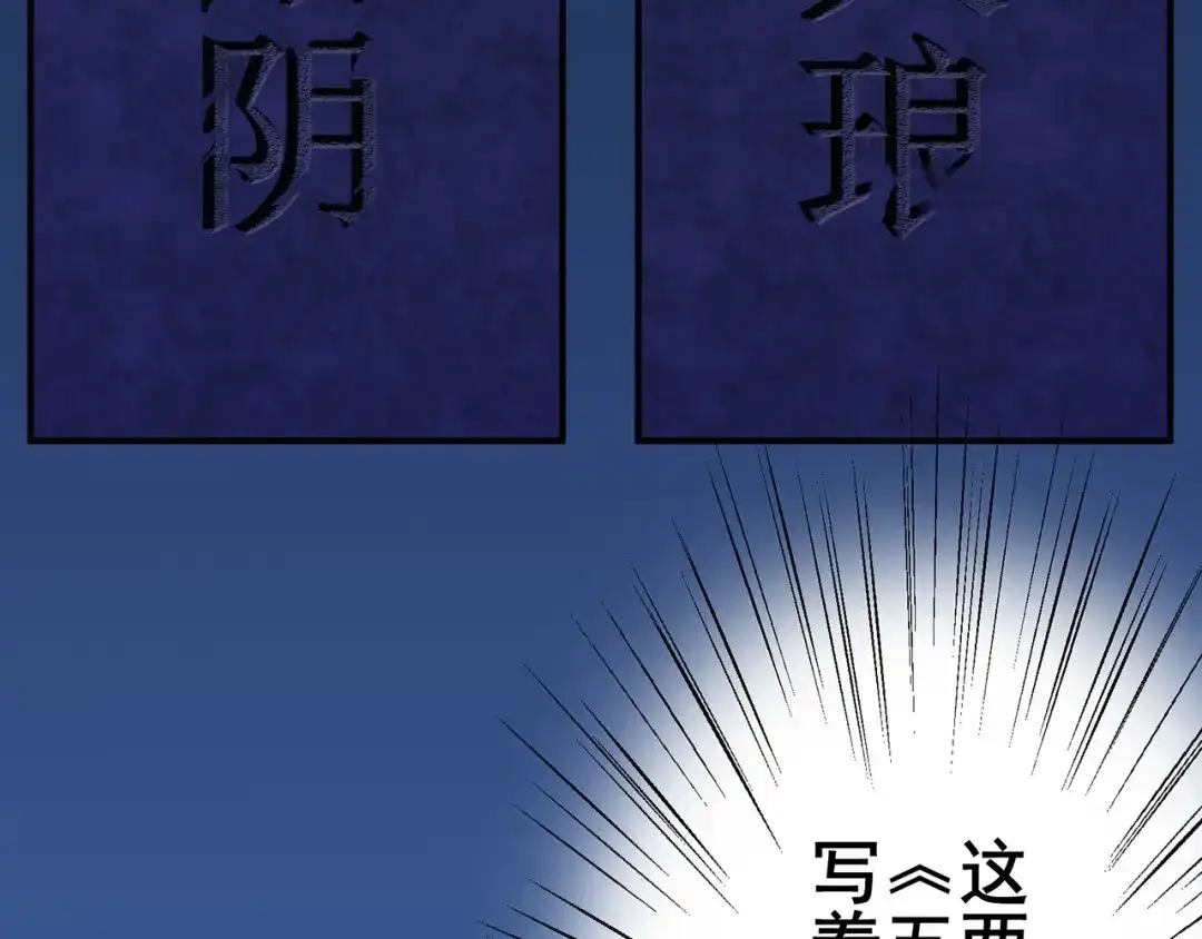 《修仙狂徒》第104话 藏身青冥谷 第77页