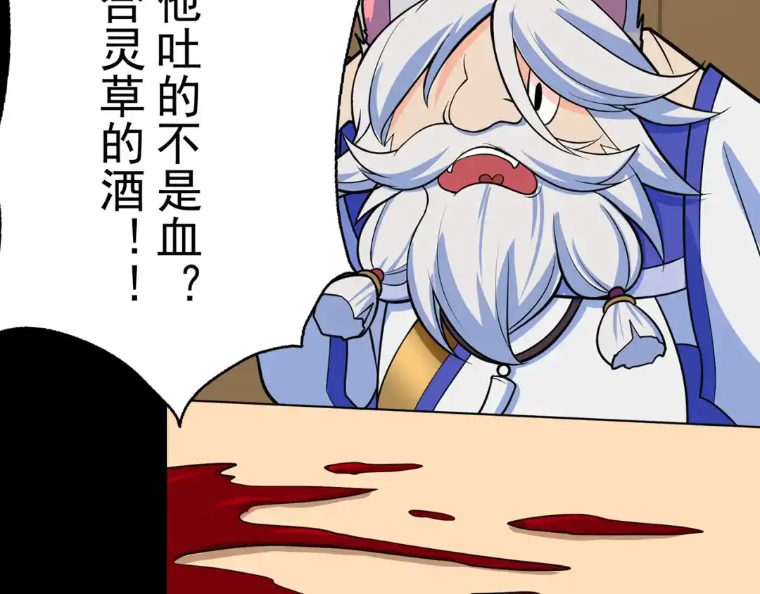 《修仙狂徒》第104话 藏身青冥谷 第35页