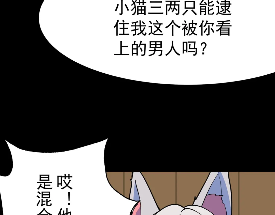 《修仙狂徒》第104话 藏身青冥谷 第34页