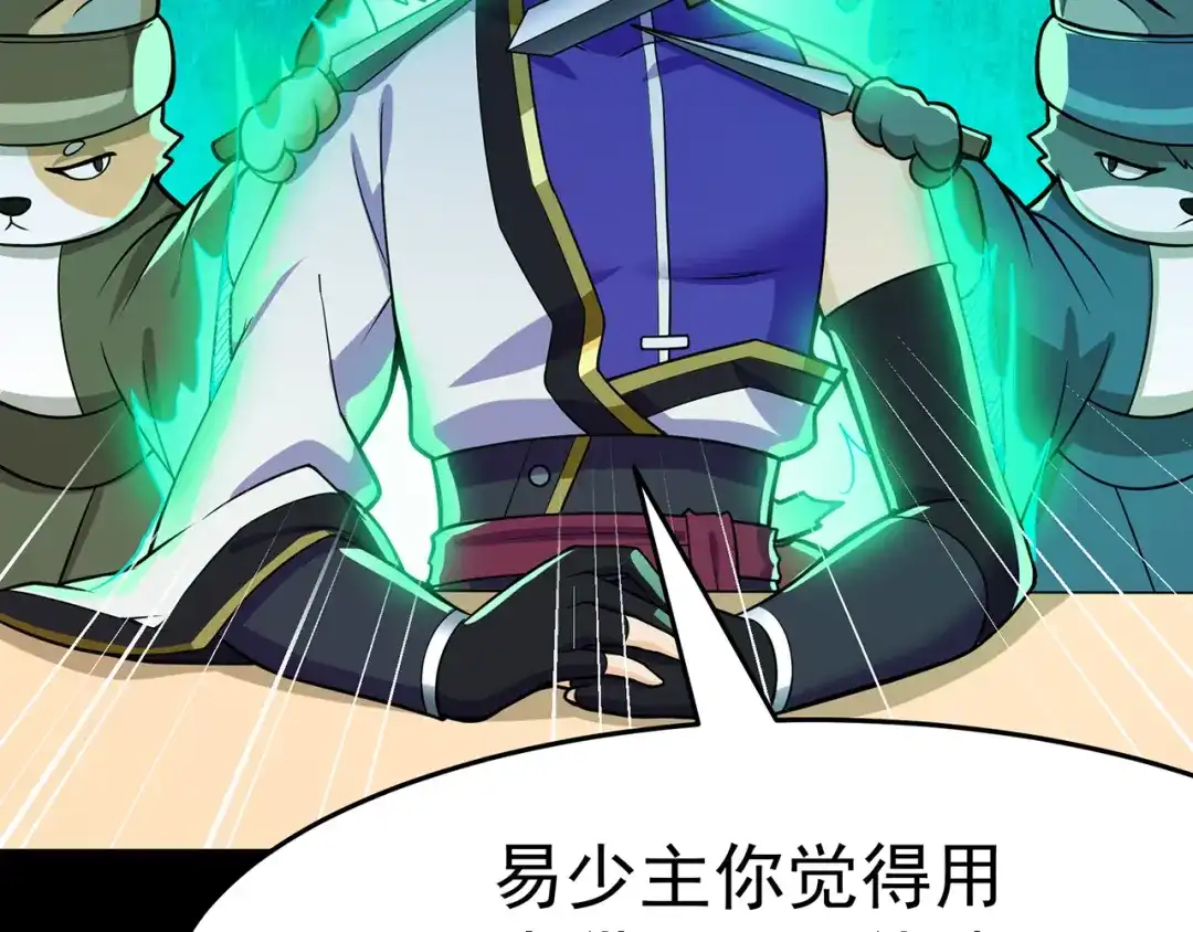《修仙狂徒》第104话 藏身青冥谷 第33页