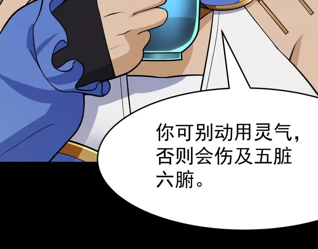 《修仙狂徒》第104话 藏身青冥谷 第22页