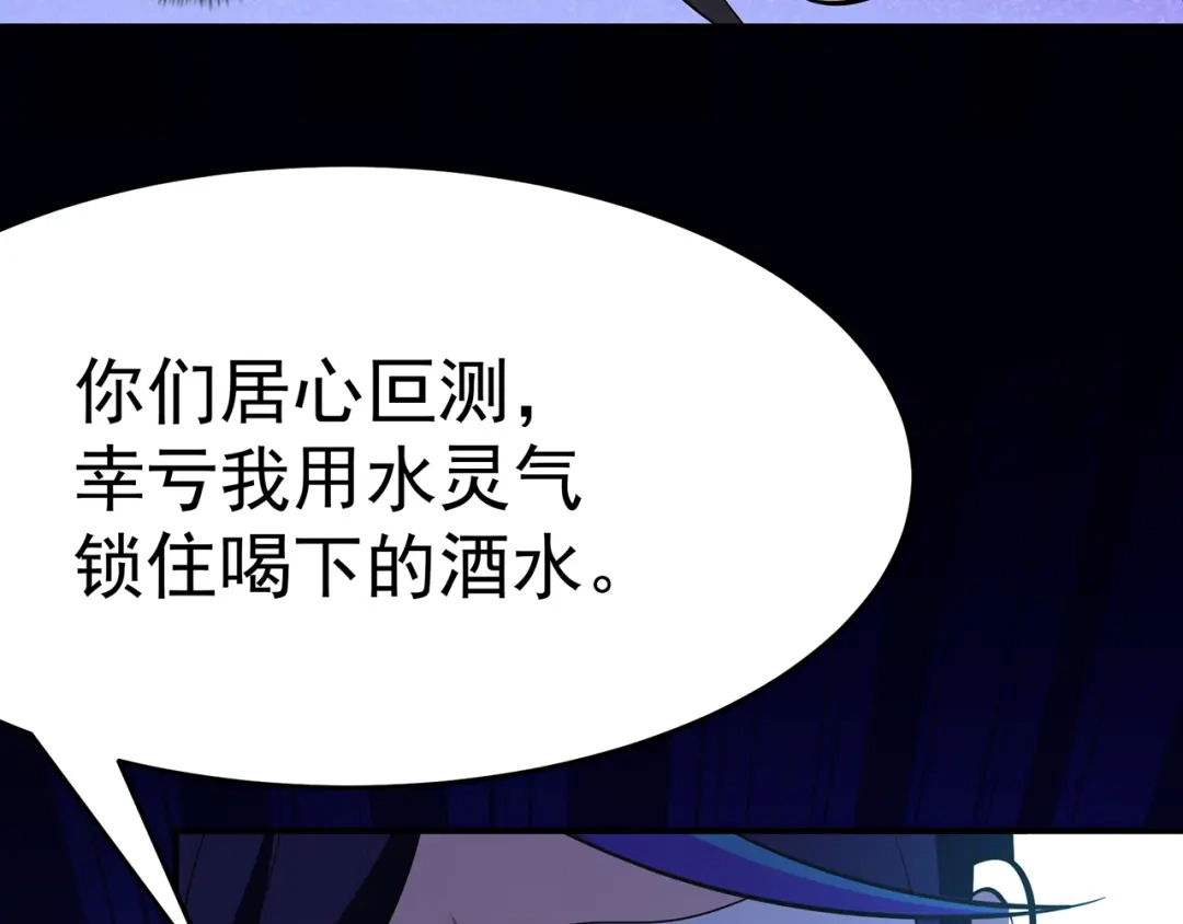《修仙狂徒》第104话 藏身青冥谷 第38页