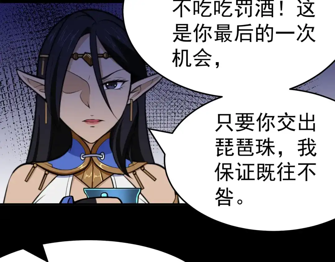 《修仙狂徒》第104话 藏身青冥谷 第14页