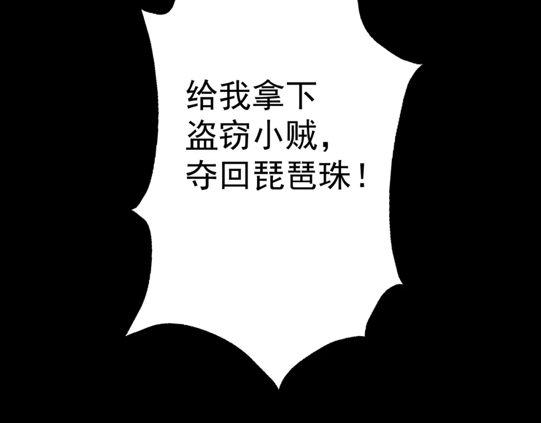 《修仙狂徒》第104话 藏身青冥谷 第27页