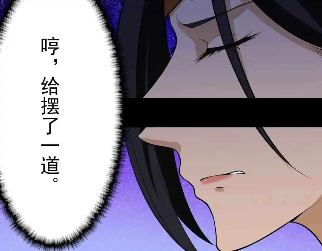 《修仙狂徒》第104话 藏身青冥谷 第37页