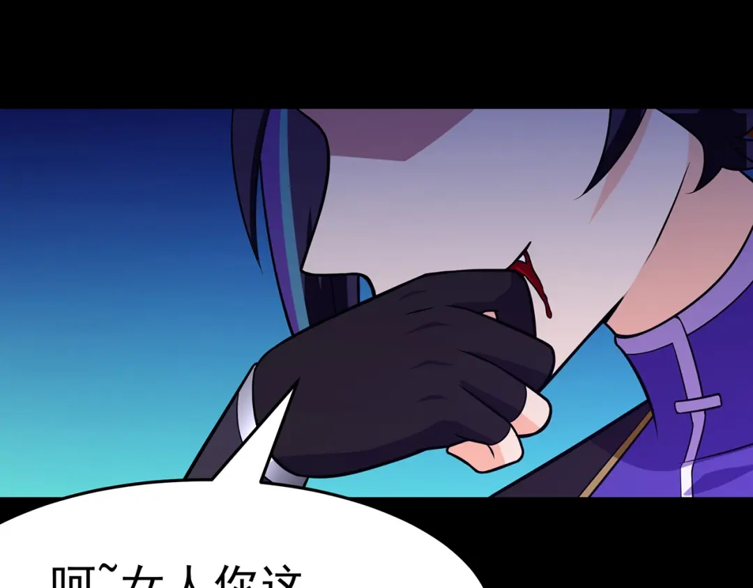 《修仙狂徒》第104话 藏身青冥谷 第23页