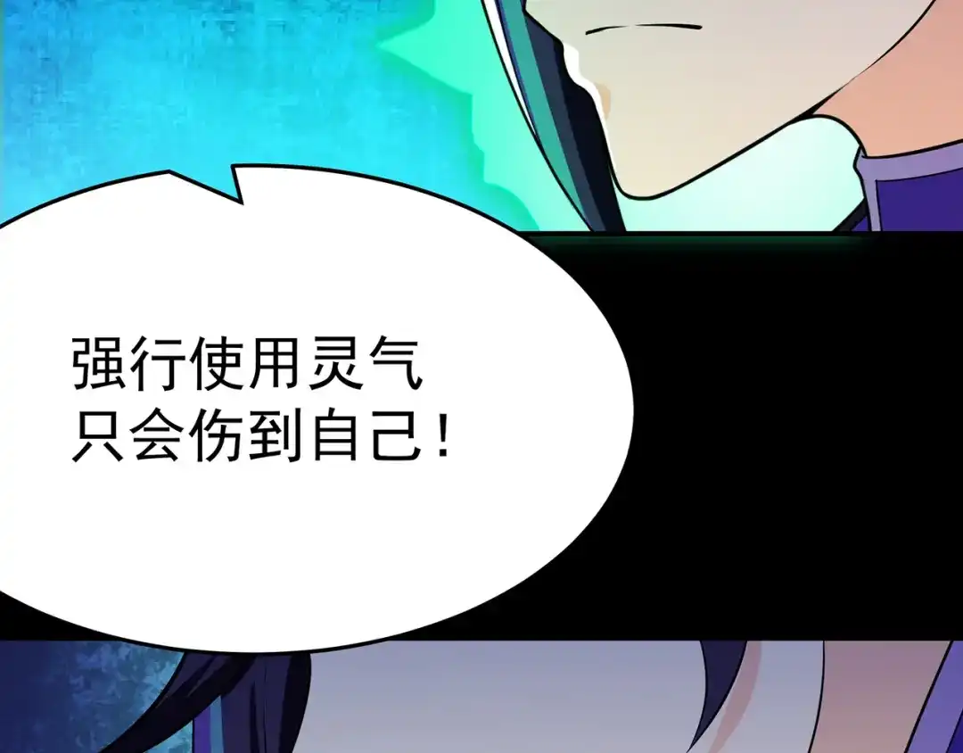 《修仙狂徒》第104话 藏身青冥谷 第19页