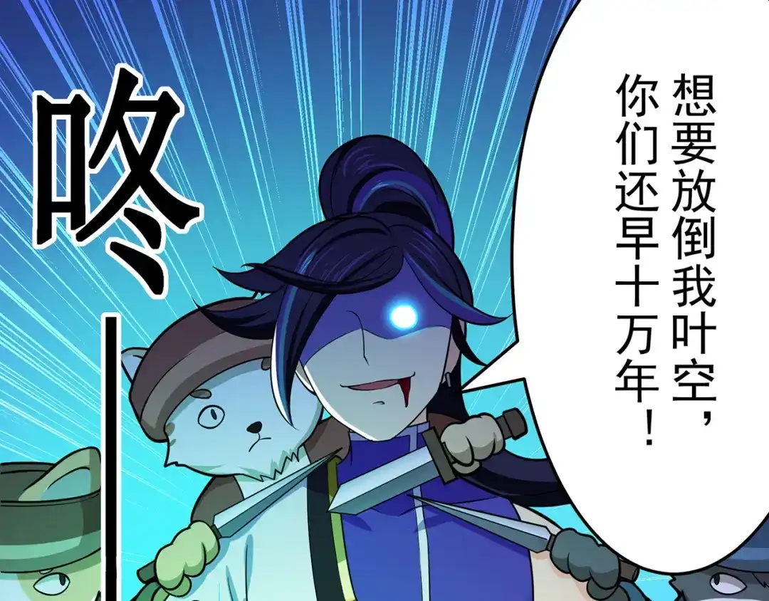 《修仙狂徒》第104话 藏身青冥谷 第40页