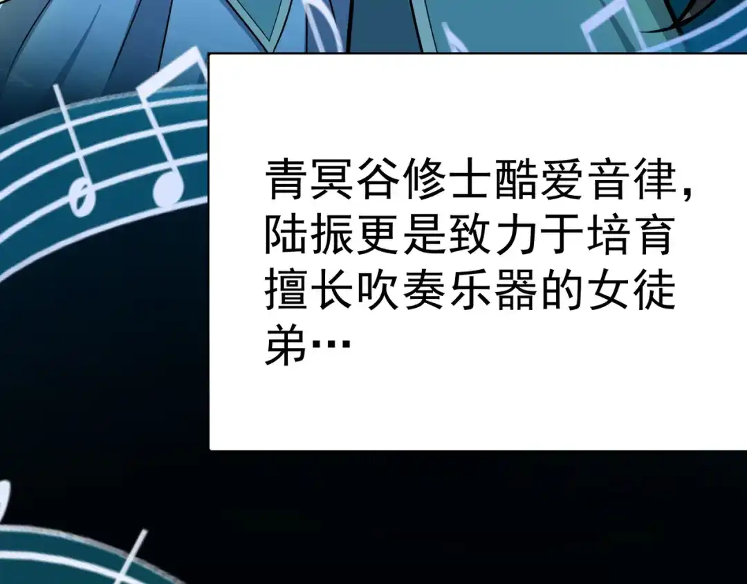 《修仙狂徒》第105话 紫囚藤杀人事件 第38页