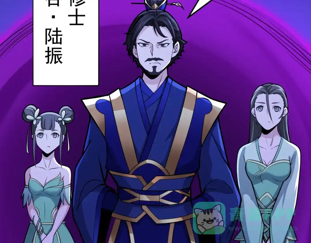 《修仙狂徒》第105话 紫囚藤杀人事件 第26页