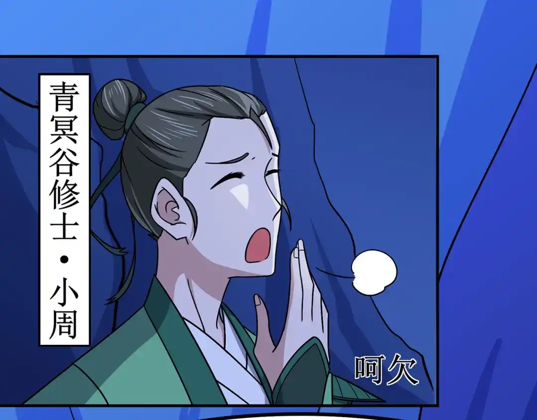 《修仙狂徒》第105话 紫囚藤杀人事件 第15页