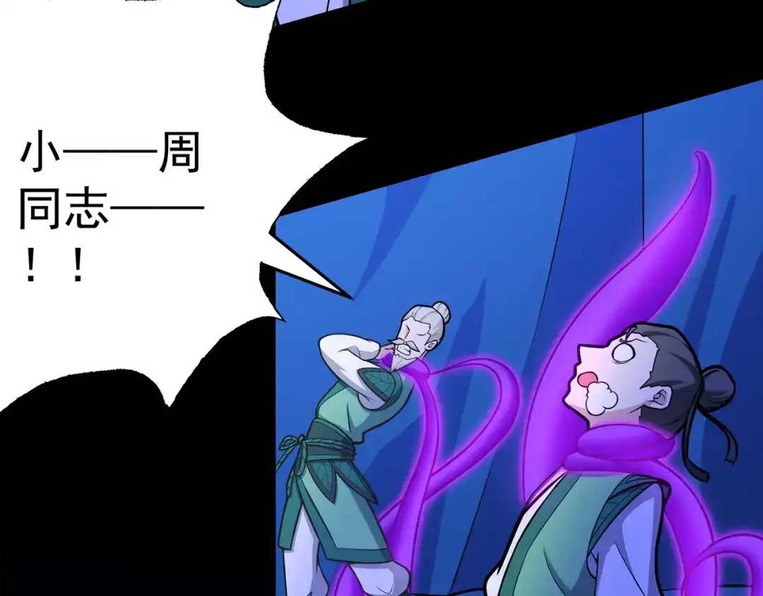 《修仙狂徒》第105话 紫囚藤杀人事件 第42页