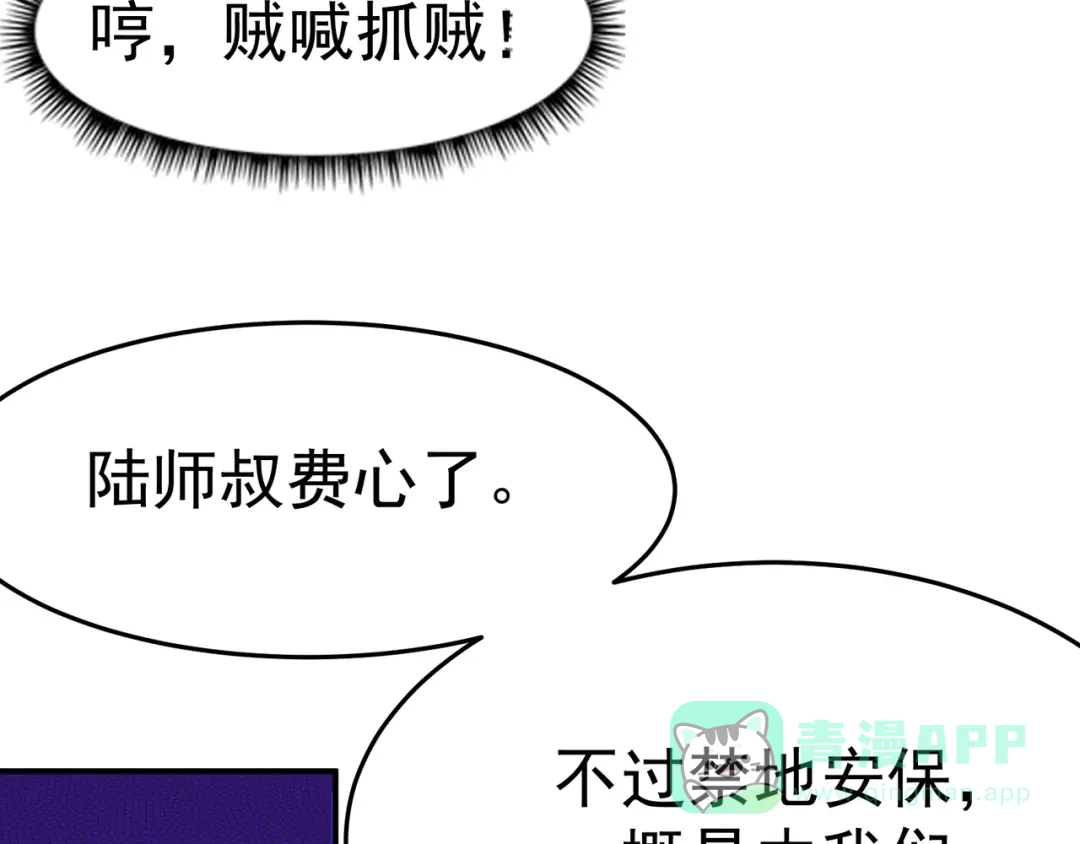 《修仙狂徒》第105话 紫囚藤杀人事件 第31页