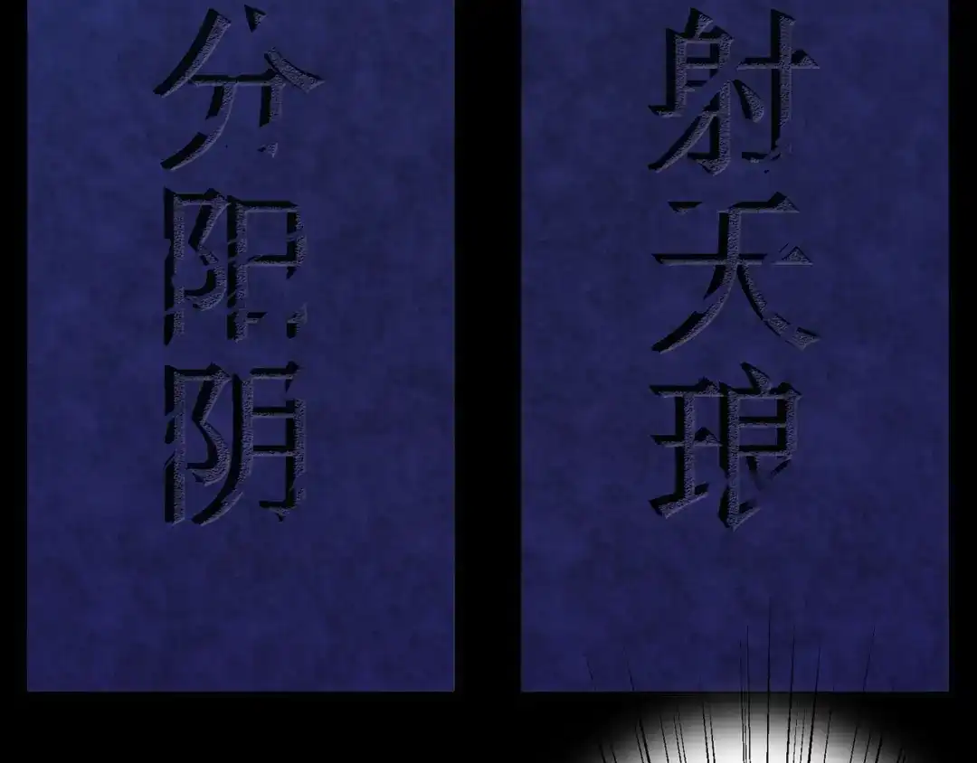《修仙狂徒》第105话 紫囚藤杀人事件 第4页