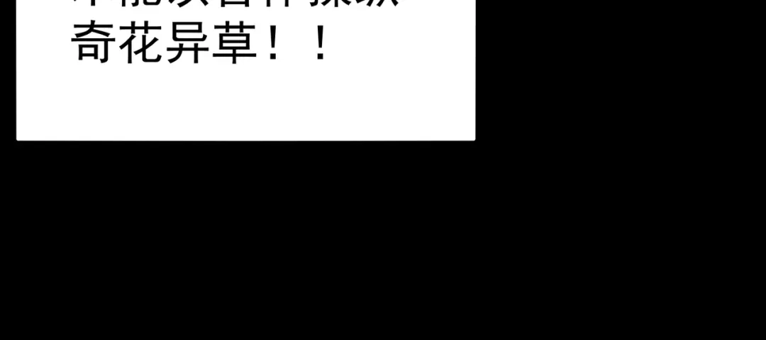 《修仙狂徒》第105话 紫囚藤杀人事件 第40页