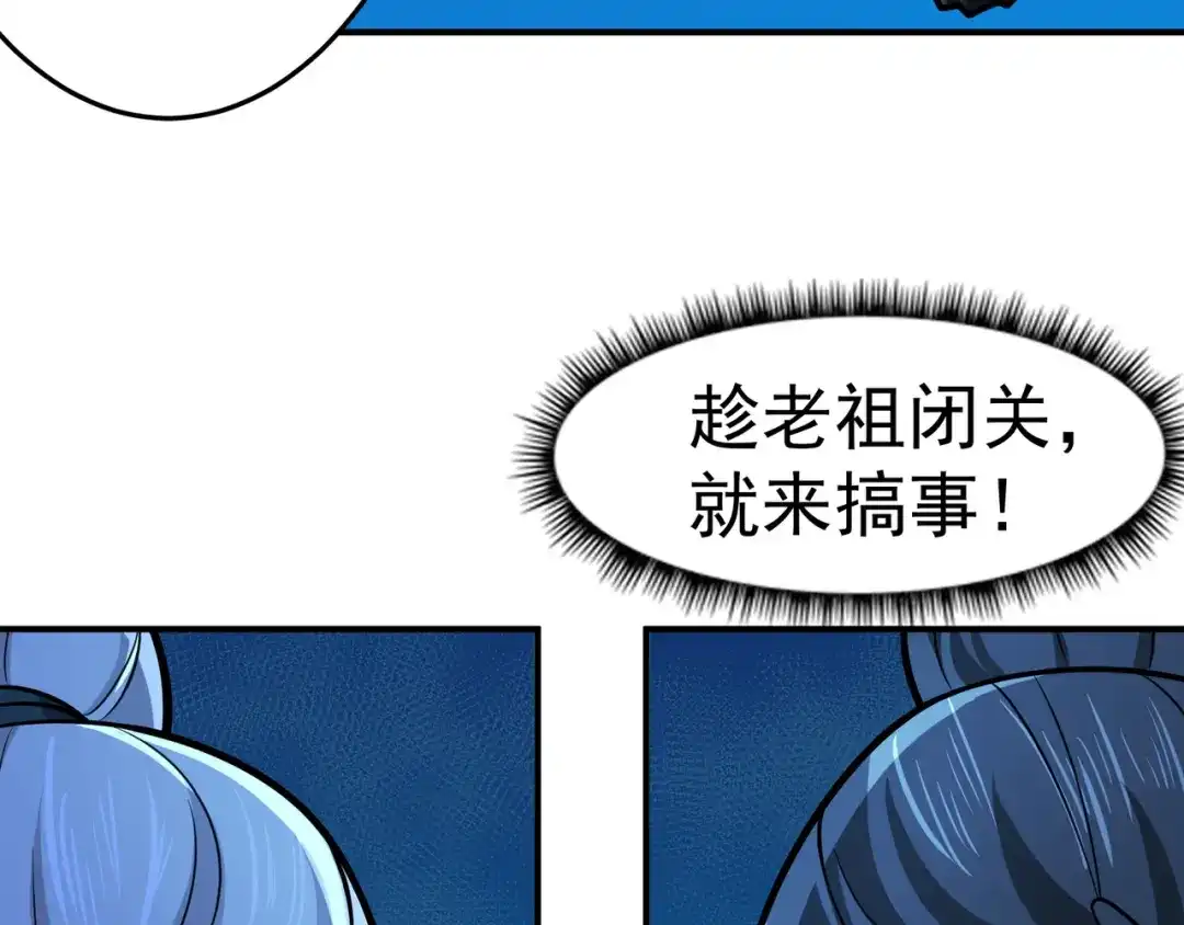 《修仙狂徒》第105话 紫囚藤杀人事件 第29页