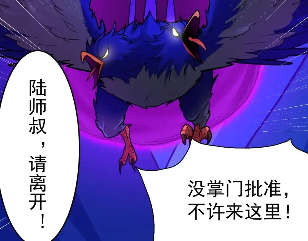 《修仙狂徒》第105话 紫囚藤杀人事件 第23页