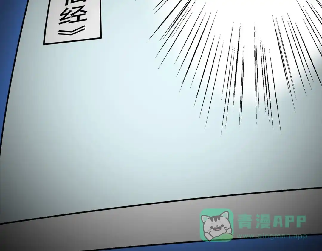 《修仙狂徒》第105话 紫囚藤杀人事件 第6页