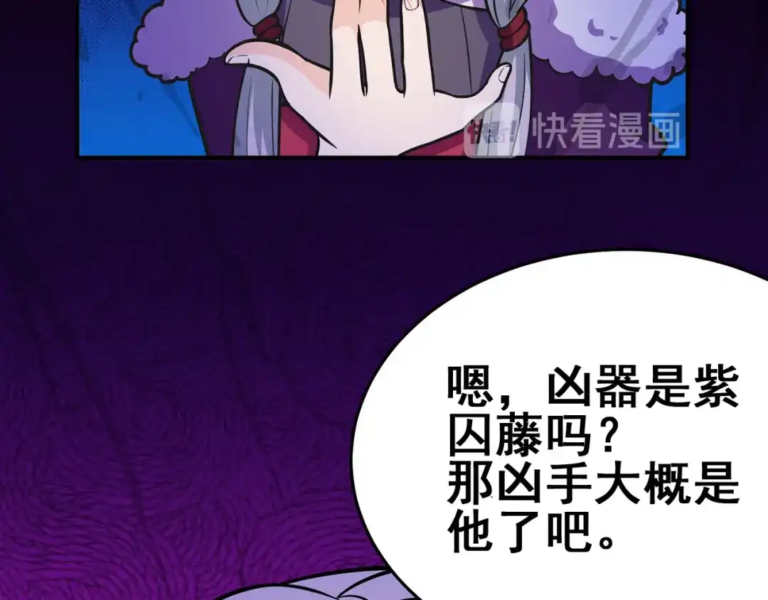 《修仙狂徒》第105话 紫囚藤杀人事件 第57页