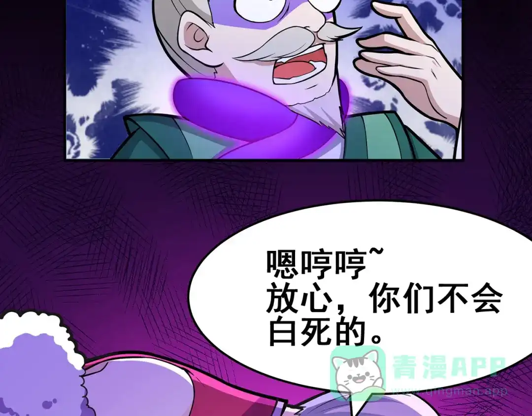 《修仙狂徒》第105话 紫囚藤杀人事件 第46页