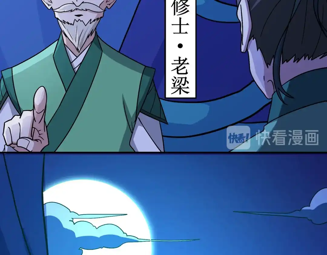 《修仙狂徒》第105话 紫囚藤杀人事件 第17页