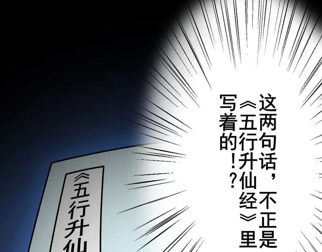《修仙狂徒》第105话 紫囚藤杀人事件 第5页