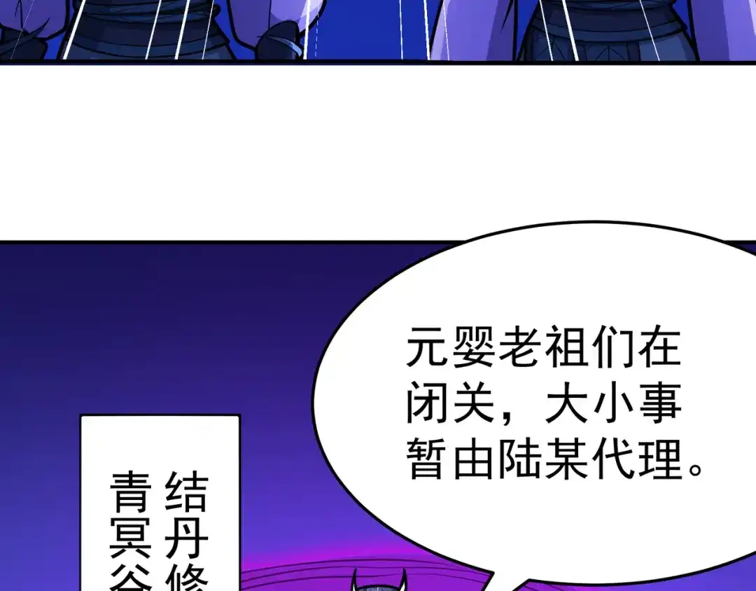 《修仙狂徒》第105话 紫囚藤杀人事件 第25页