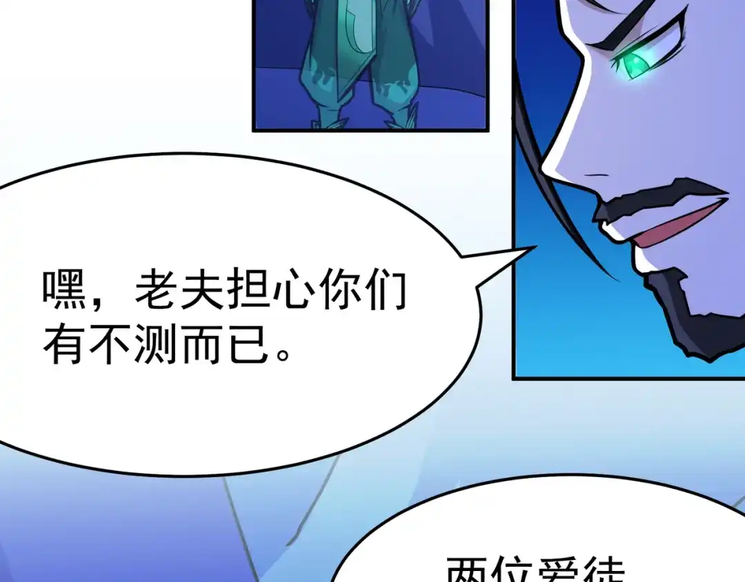 《修仙狂徒》第105话 紫囚藤杀人事件 第33页
