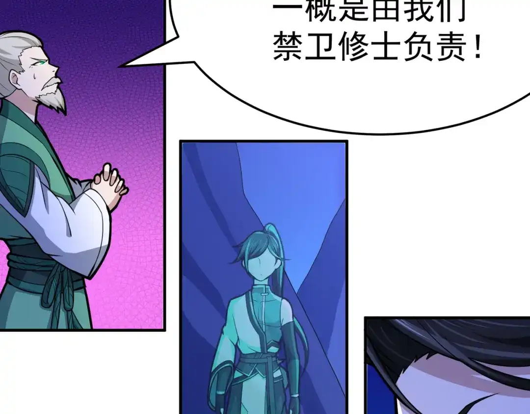 《修仙狂徒》第105话 紫囚藤杀人事件 第32页