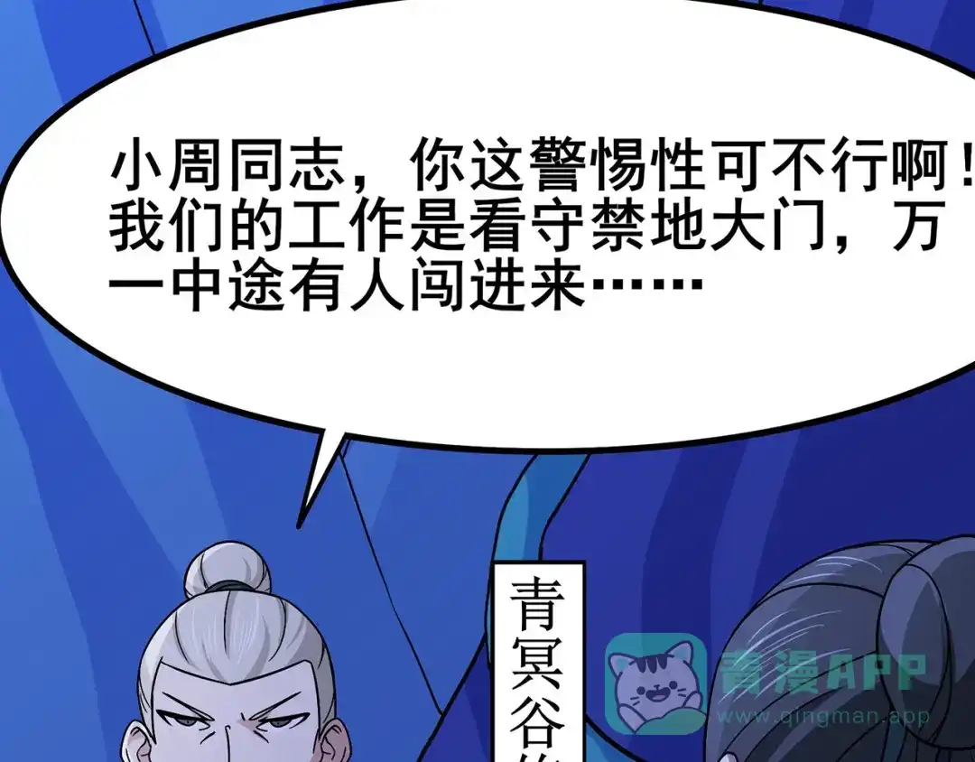 《修仙狂徒》第105话 紫囚藤杀人事件 第16页