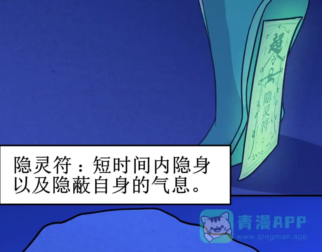《修仙狂徒》第105话 紫囚藤杀人事件 第11页