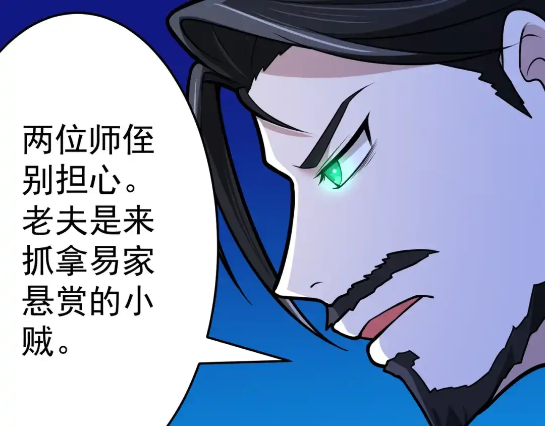 《修仙狂徒》第105话 紫囚藤杀人事件 第28页