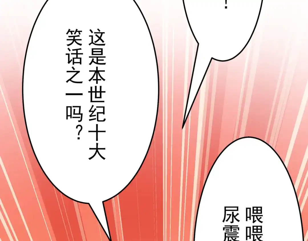 《修仙狂徒》第106话 捆仙索 第44页
