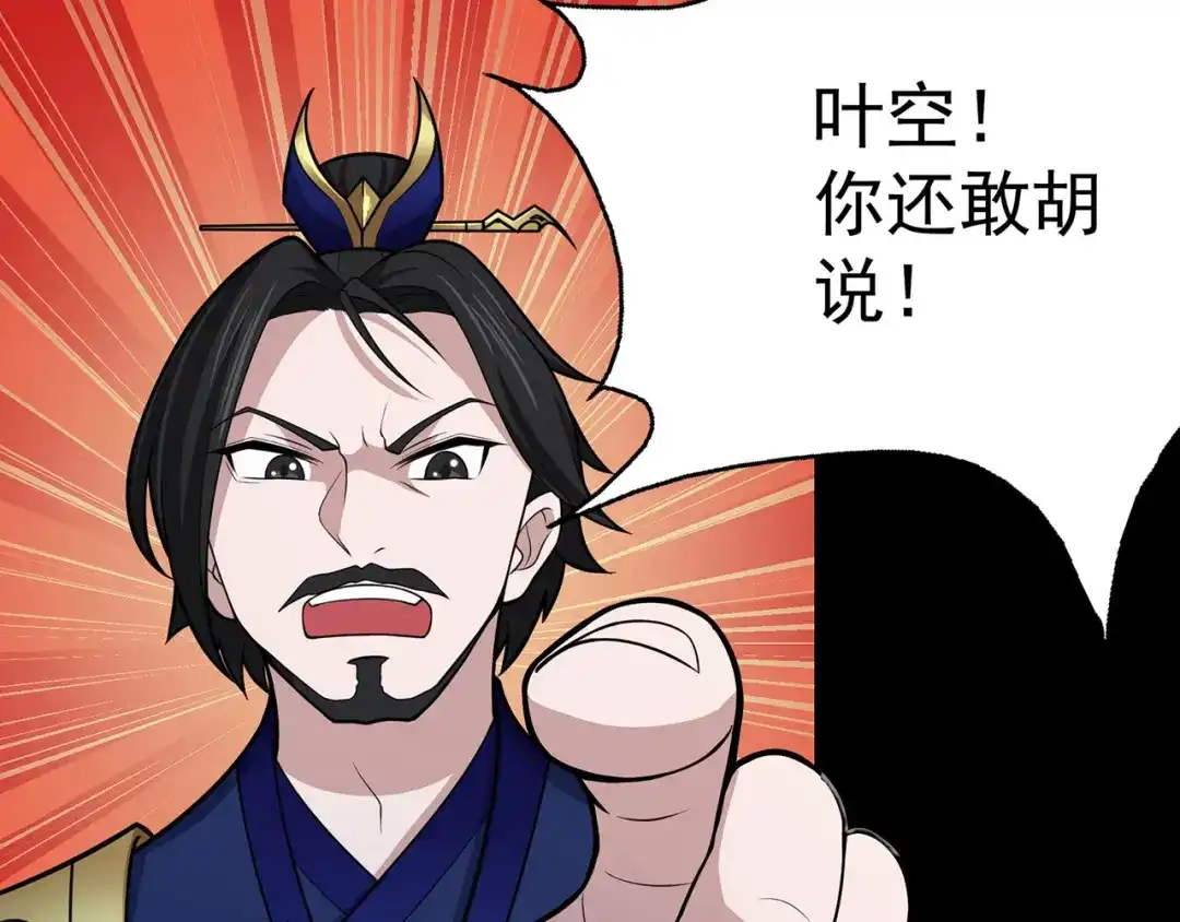 《修仙狂徒》第106话 捆仙索 第22页